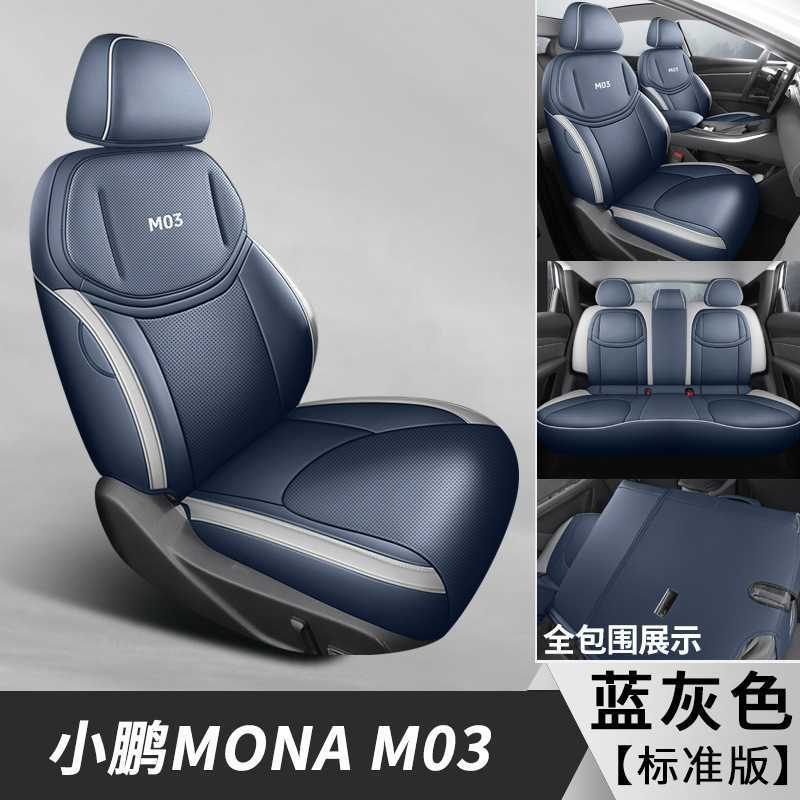 XPeng New Dedicated Xpeng MONAM03 Leather Car Seat Cushion Four Seasons Universal Full Coverage Car Seat Cover (Modelə uyğun (Original) oturacaq örtükləri) - blue-grey-standard-edition-default