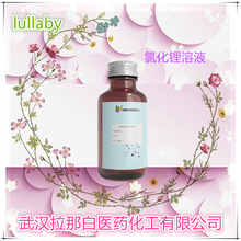 氯化锂溶液 7447-41-8 工业级电池级 厂家直发 量大价优 询盘有礼