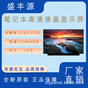 �Pӛ����X���_14��ȫ��ԭ�bҺ���@ʾ������IPS B140QAN05.J