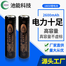18650锂电池 3.7V单节锂电池 2600mah可充电电池强光手电筒电池