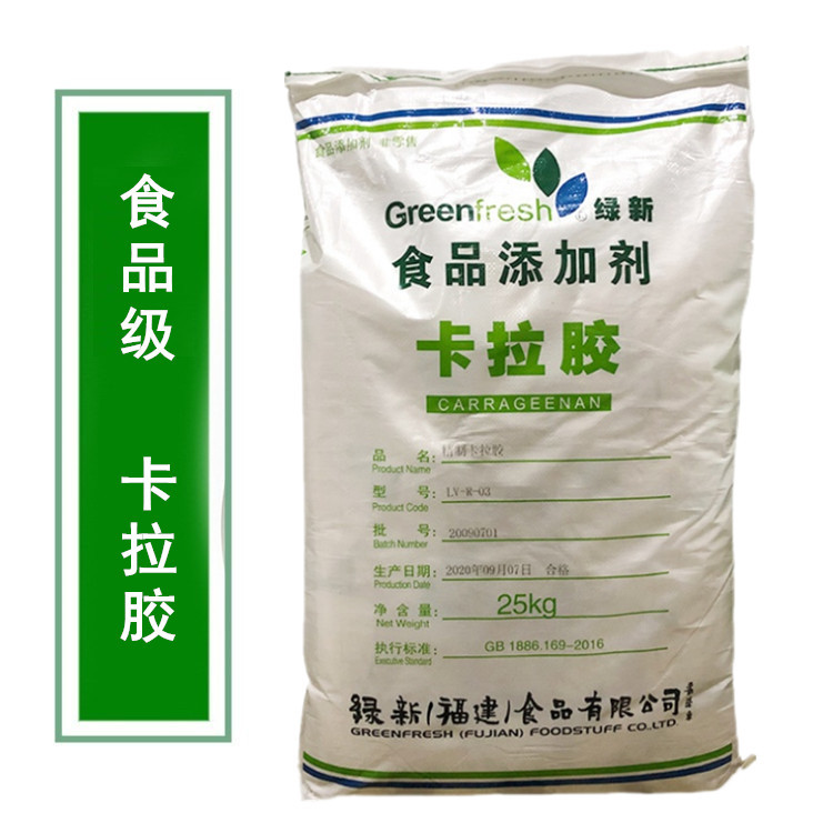 绿新牌精制卡拉胶LV-R03 食品级卡拉胶 包邮 量大从优