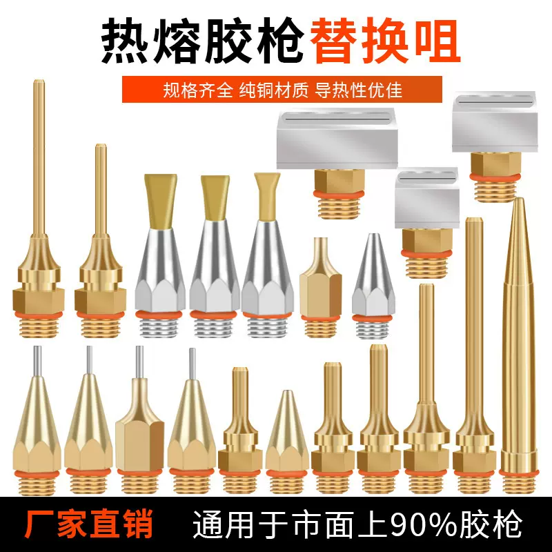 热熔胶枪定制嘴子胶枪头细孔小孔嘴1mm宽扁嘴配件出胶铜尖嘴通用