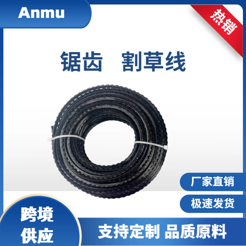 Anmu修剪线Trimmer Line割草绳工厂锯齿割草PA打草绳全新纯尼龙