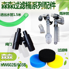 自制过滤桶鱼缸管件外置过滤进水过滤桶雨淋管组件替换水管阀门