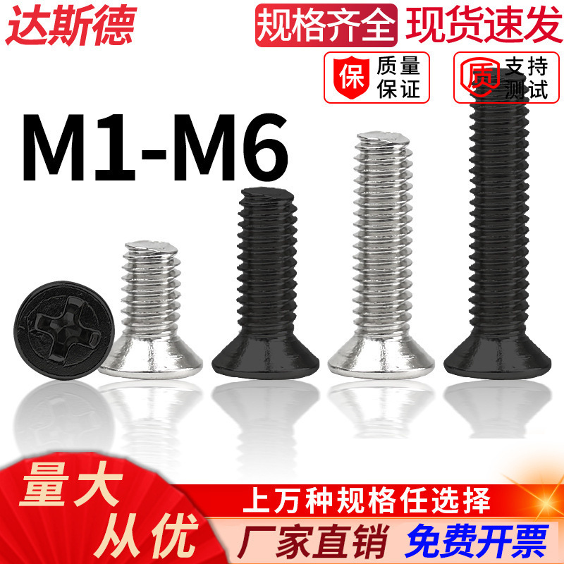 Countersunk Machine Screws Gb819 Cross Countersunk Screws Flat Head Mechanical Screws Km1.2M4M5M6 Nickel Black Countersunk Machine Screws Gb819 Cross Countersunk Screws Flat Head Mechanical Screws Km1.2M4M5M6 Nickel Black