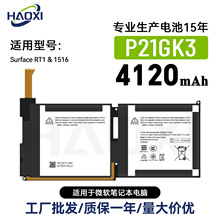 P21GK3适用于微软Surface RT1/1516全新4120mah笔记本电池工厂批