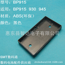 廠家供應BP915電池盒 電池保護盒 電池防潮盒 電池收納盒電池護套