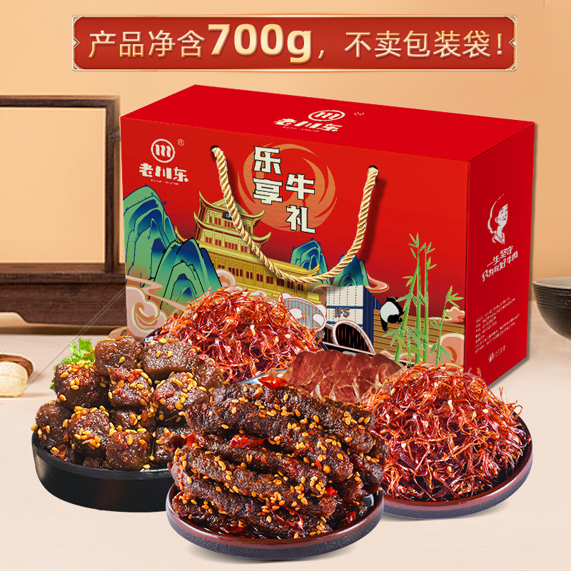 老川东全牛肉礼盒700g四川特产麻辣牛肉干零食大礼包送礼送朋友