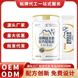 牛奶粉;羊奶粉;骆驼奶粉