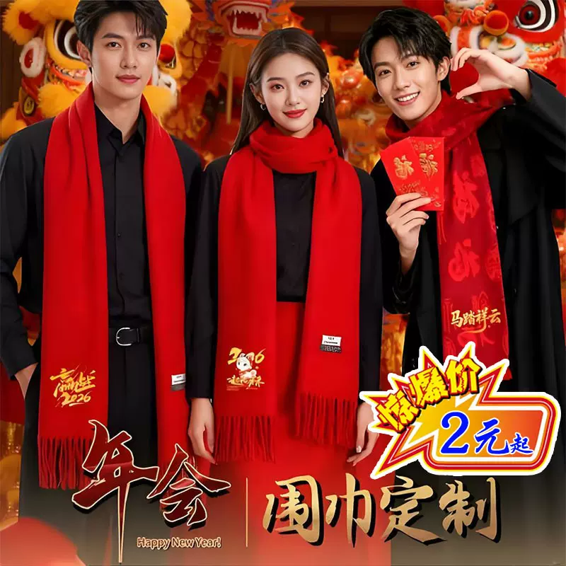 马年会红围巾印logo中国红同学聚会公司活动一次性便宜大红色围脖