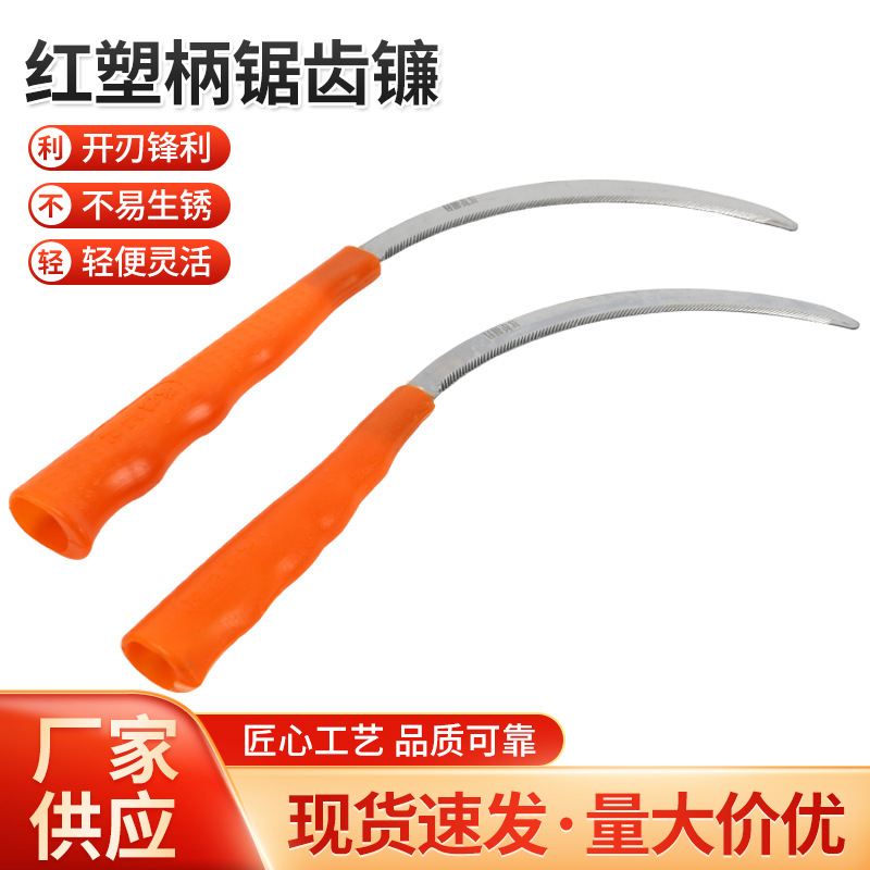 厂家批发 农用园林园艺割草刀锰钢小镰刀 红塑柄锯齿镰