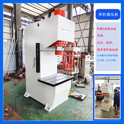 轴承拆装液压机100T单柱/200T/315吨钢管钢板冲孔校直机|ms