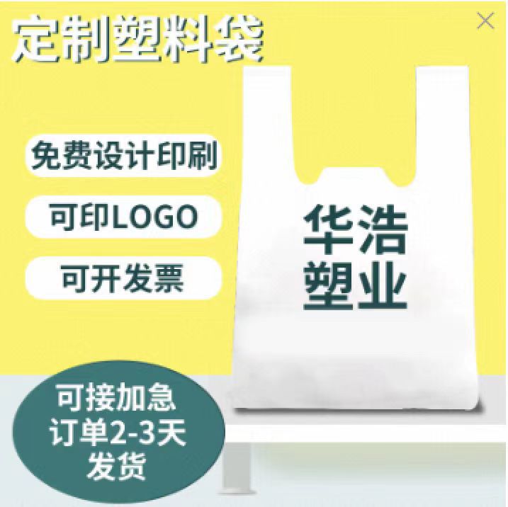 塑料袋定 制logo超市购物手提方便袋背心袋外卖打包袋定 做批发