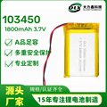 103450 1800mAh聚合物锂电池 3.7V美容仪K歌宝驱蚊器行车记录仪
