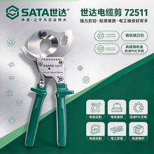 世达裁剪棘轮式手动电缆剪省力齿轮结构剪线钳可剪铜铝防滑手柄