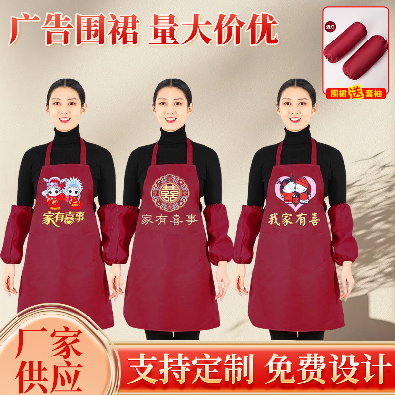 Wedding-Specific Aprons with Sleeves, Waterproof and Oil-Proof Kitchen Aprons with Printed Logo, Wedding Banquet Aprons Wholesale