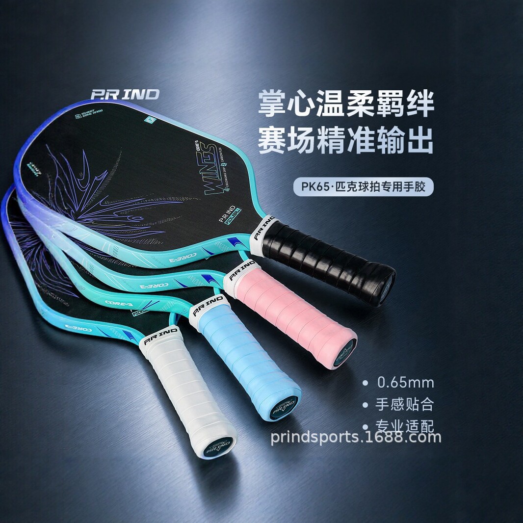 Pu Rui pickleball racket special grip tape PK65, eco-friendly PU, sweat-absorbent, non-slip, wear-resistant handle cover, fits comfortably for sports