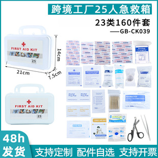 Cross-border factory 25 emergency emergency kit 23 160 suit enterprise large capacity plastic portable emergency kit