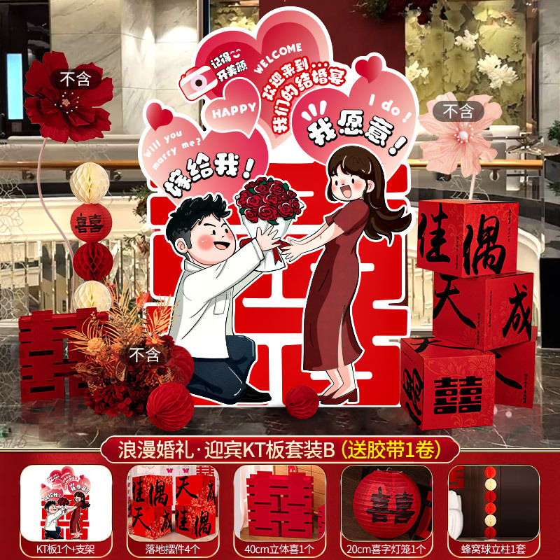 结婚板迎宾牌婚礼喜宴订婚场景布置全套酒店农村路引展示牌装饰|undefined
