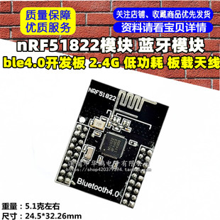 nRF51822ģ�K �{��ģ�K ble4.0�_�l�� 2.4G �͹��� ���d�쾀