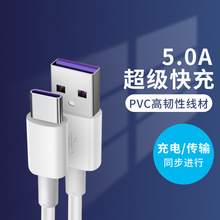 5Atype-c手机数据线超级5A快充线适用苹果安卓华为usb手机充电线