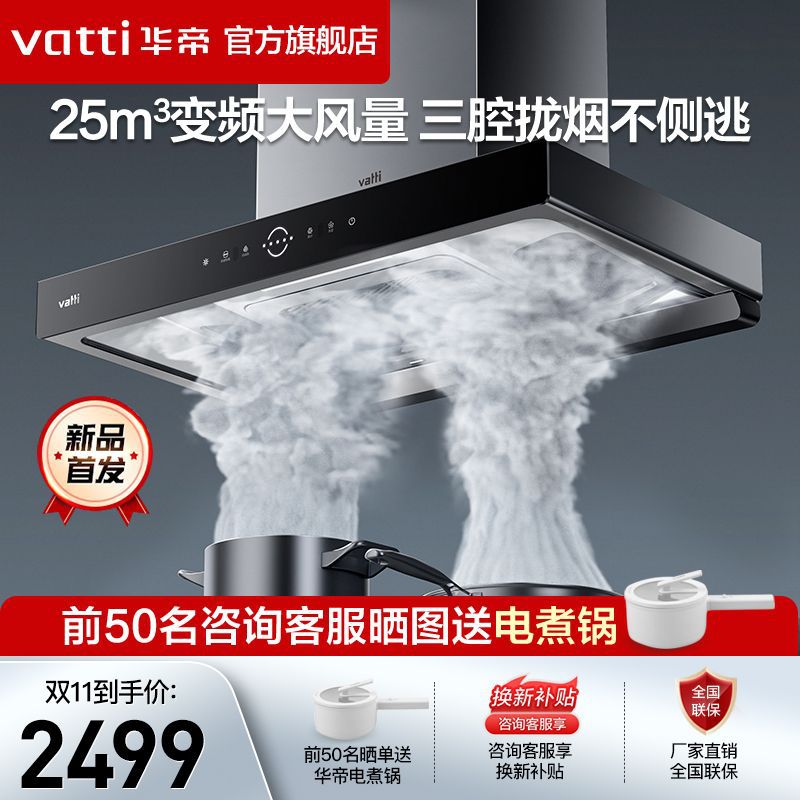 华帝三腔S10变频抽吸油烟机家用厨房大吸力电器顶吸i11217排烟机