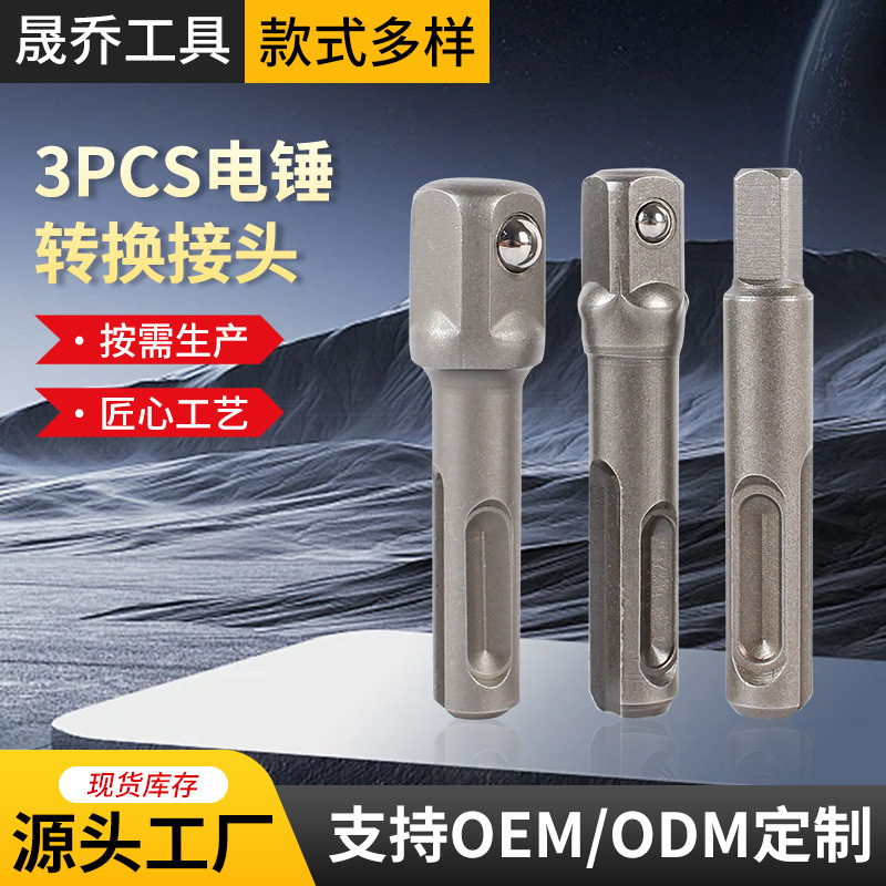 电锤转换接头电动批头SDS柄40CR冲击电钻夹头套筒多功能适配