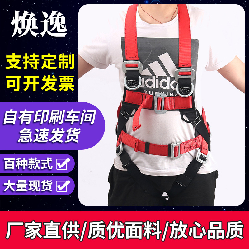 全身式高空作业保险带 户外登山蹦极安全绳套消防攀登安全带批发