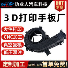 1.5m大件3d打印厂家铝合金工具SLS|SLA 磨砂定制快速成型五金工具