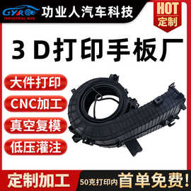 1.5m大件3d打印厂家铝合金工具SLS|SLA 磨砂定制快速成型五金工具