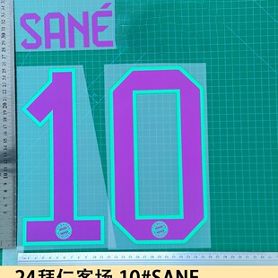 24 Бавария в гостях A взрослой одежды 10 # SANE трикотажный номер буквенно-штифта