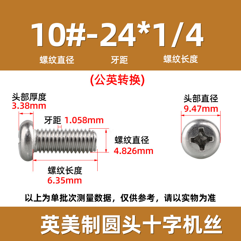 英米製十字丸頭ねじ304ステンレス細歯10 #-32十字溝盤頭ねじ2 #-3/8