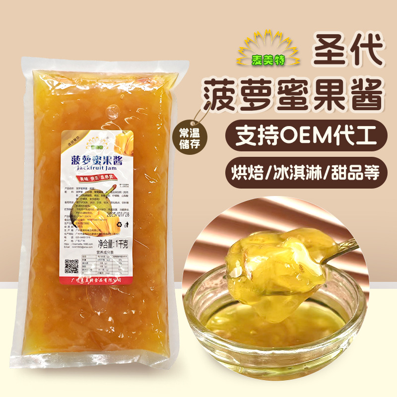 菠萝蜜果酱1KG奶茶店专用冰淇淋圣代甜品酸奶慕斯蛋糕原料商用