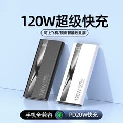 20000毫安充电宝120W超级快充大容量适用苹果华为手机