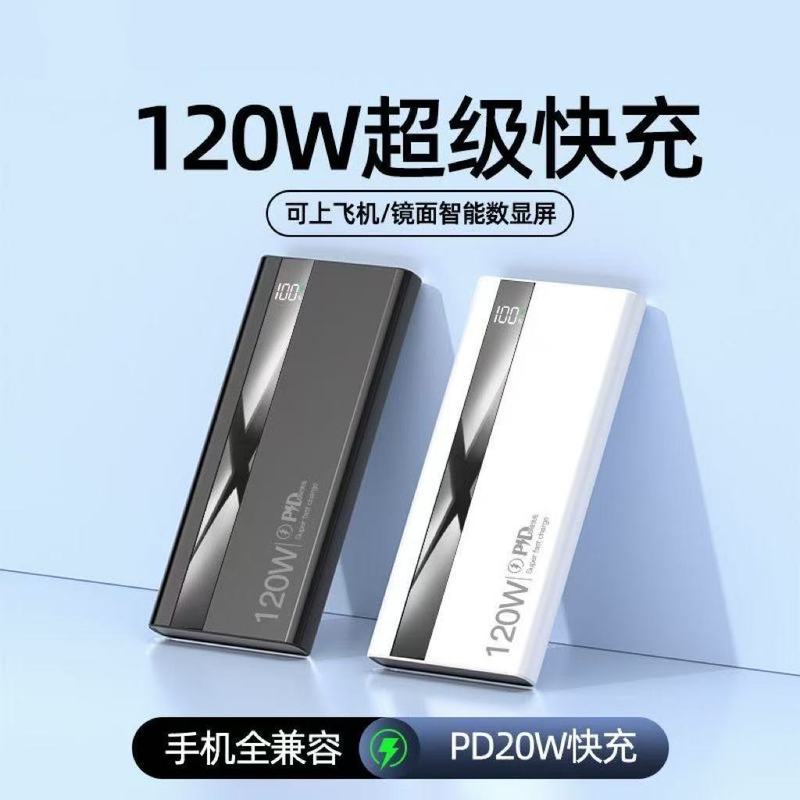 20000毫安充电宝120W超级快充大容量适用苹果华为手机|undefined