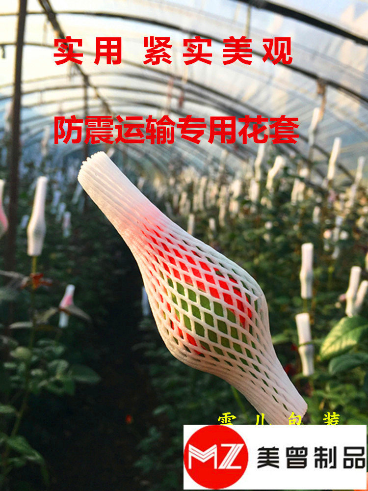 玫瑰花泡沫网套车厘子草莓山楂小番茄小型水果包装保护运输套网