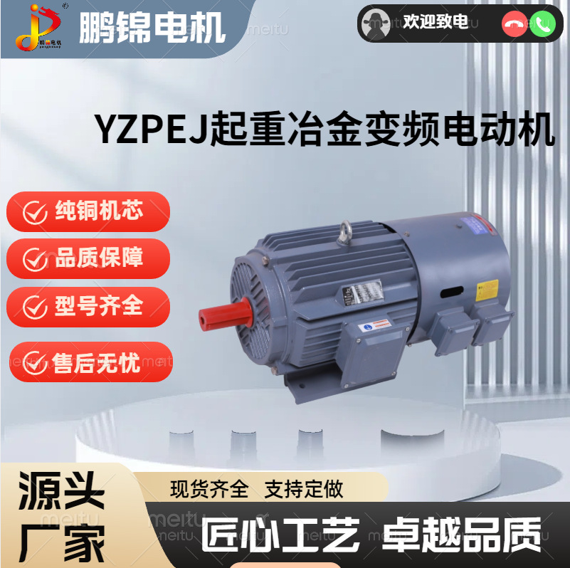 YZP变频电机 YZPE变频制动 380V 变频调速 IP54防尘 起重冶金专用