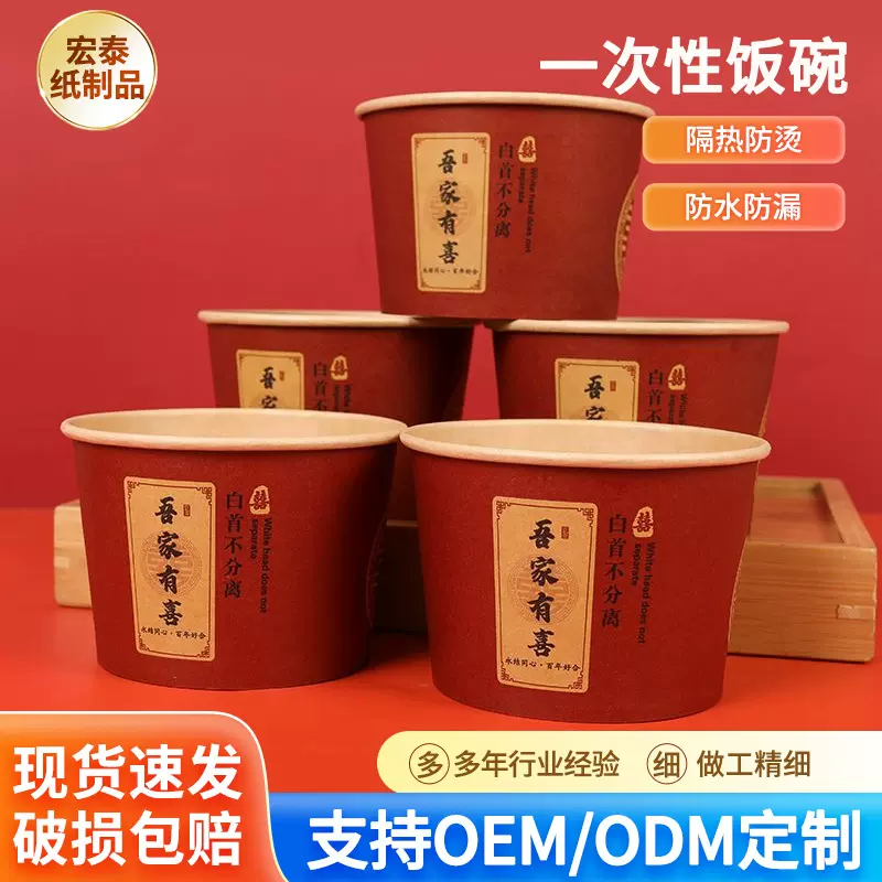 一次性饭碗食品级家用纸碗吾家有喜结婚满月宴喜事用品红色纸杯