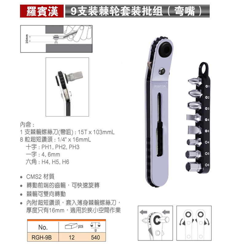 Juego de destornillador de trinquete de codo recto de RGH-9A combinado de mini cabeza por lotes multifunción de Robin Hood de Japón
