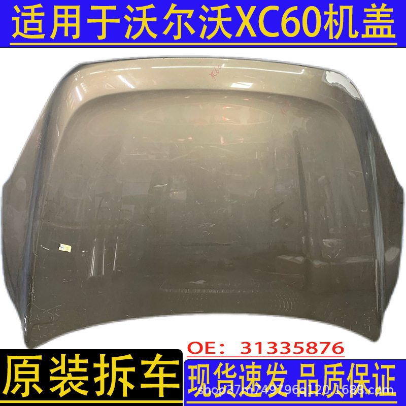 Car Accessories Suitable for Volvo Xc60 Xc90 S40 S60 Hood Engine Cover Front Cover Used Original Car Accessories Suitable for Volvo Xc60 Xc90 S40 S60 Hood Engine Cover Front Cover Used Original