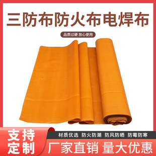 Electric welding cloth fireproof cloth glass fiber flame retardant cloth fireproof waterproof anti-corrosion anti-aging factory in stock three-proof cloth