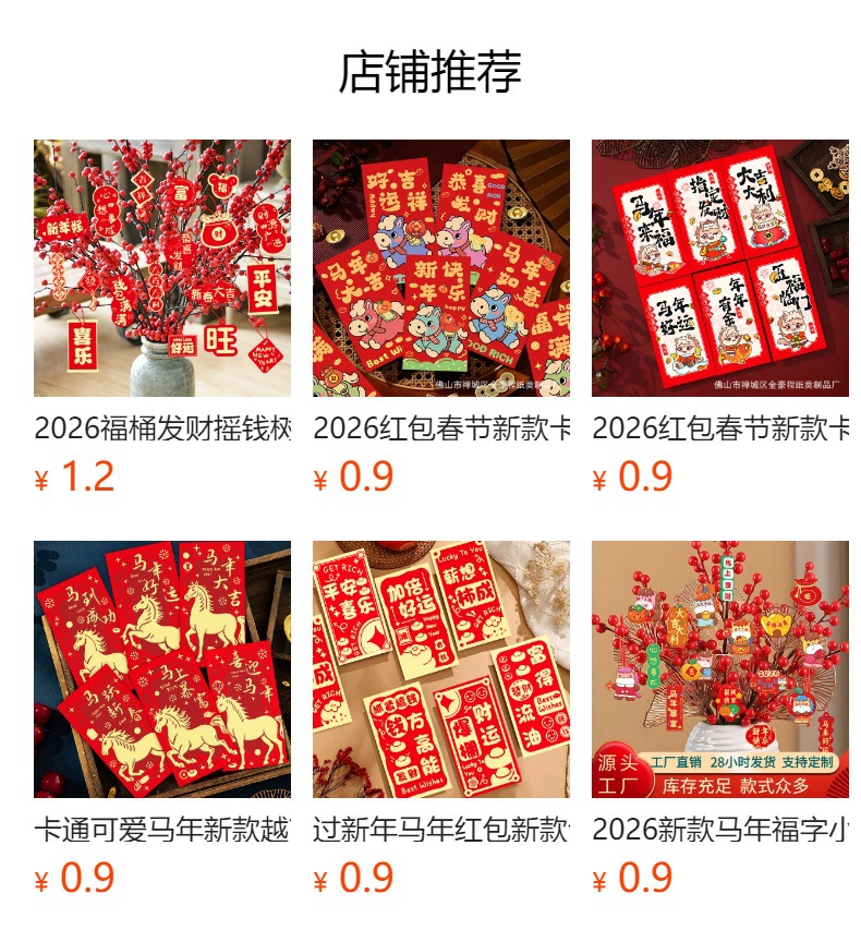 预览状态下无法点击,发布后,可点击跳转到对应的商品页面