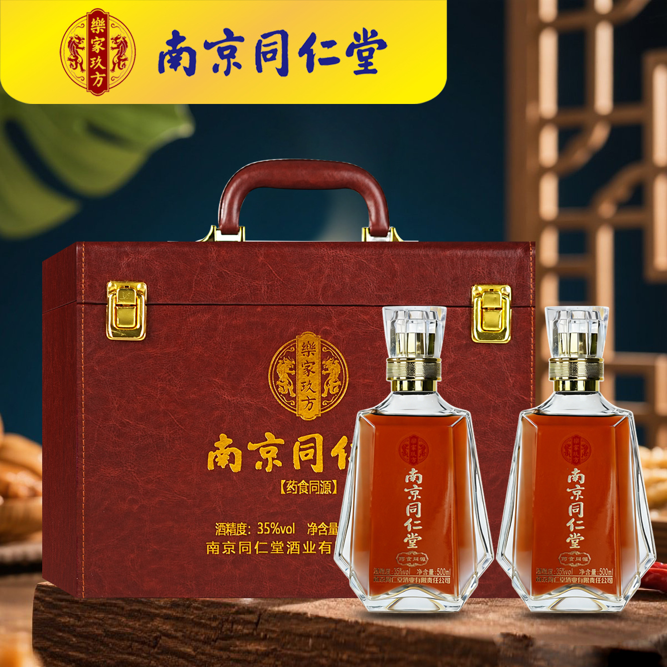 南京同仁堂酒整箱批发代发礼盒装养生酒35度厂家私域定制代加工