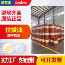 德莱美工厂拉伸油拉拔油水溶性挥发性铁铝铜合金冷轧板弯管挤压