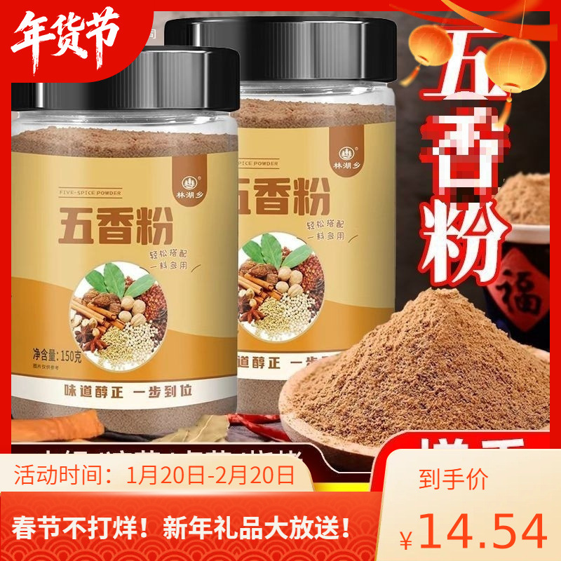五香粉调味料腌制炒菜调料香肠卤味炖菜烧烤五香味撒料5瓶