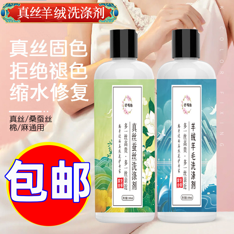 Silk Detergent Silk Wool Detergent Cashmere Sweater Anti-Shrinkage Laundry Liquid Mulberry Silk Wool Detergent