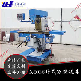 专业供应XL6036A立卧两用卧式铣床X6036万能卧式铣床