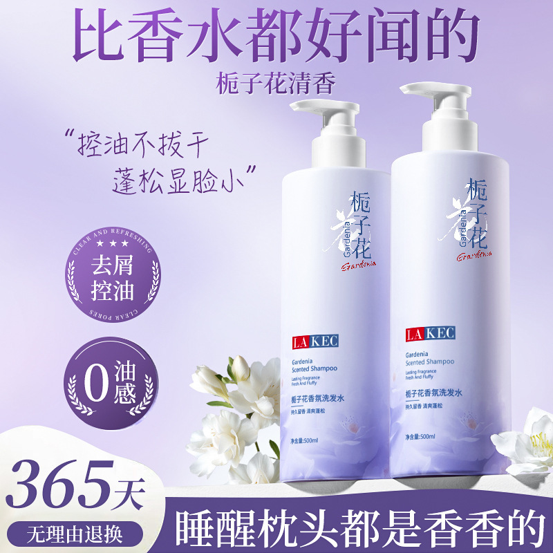 LA KEC栀子花香氛洗发水露清爽控油去屑蓬松持久留香大容量洗发露|undefined