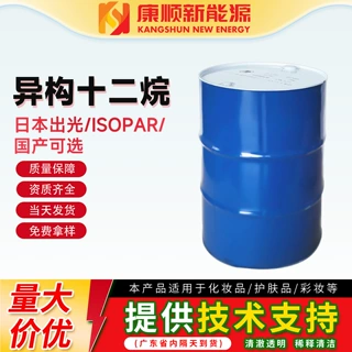 广东河源日本出光异构十二烷 环保级无色无味异构烷烃溶剂/清洗剂