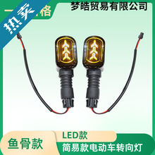 供应电动三路车配件前后转向灯转弯灯-电摩三轮改装配